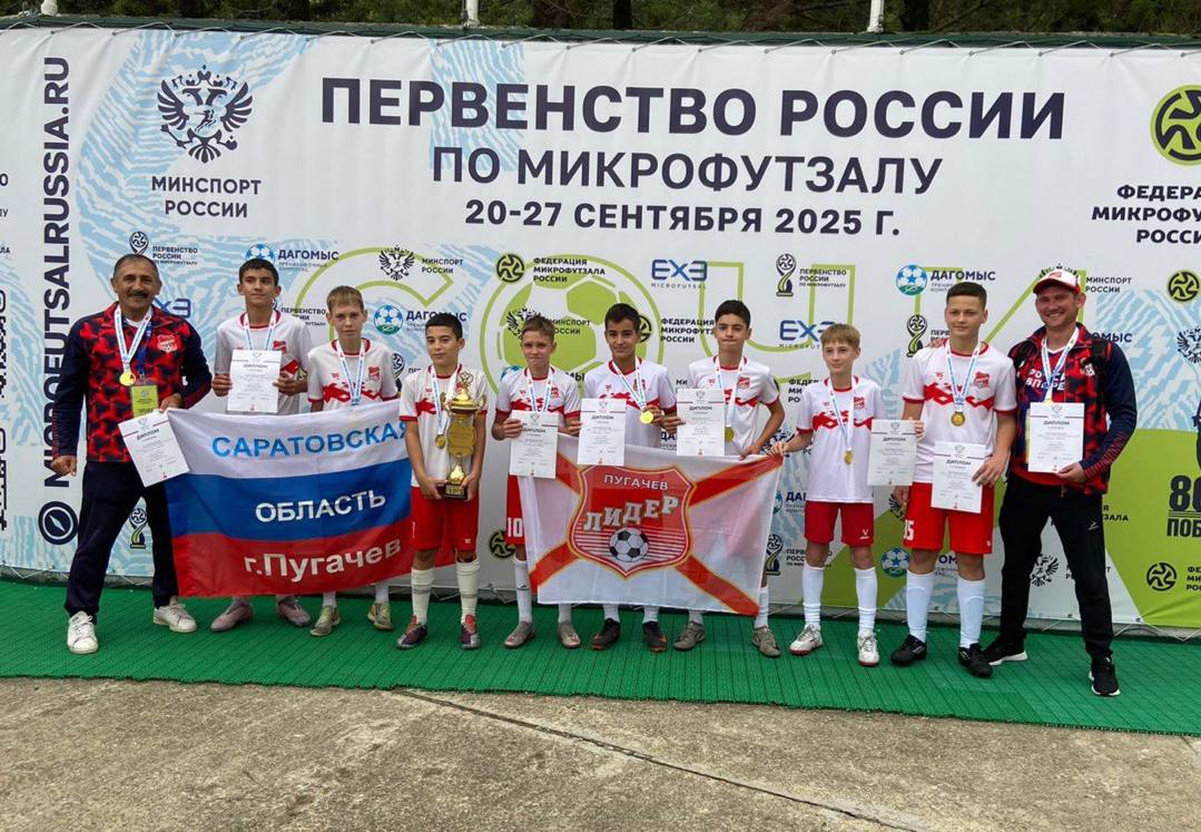 Юные саратовские спортсмены завоевали золото первенства России по микрофутзалу Юные саратовские спортсмены завоевали золото первенства России по микрофутзалу